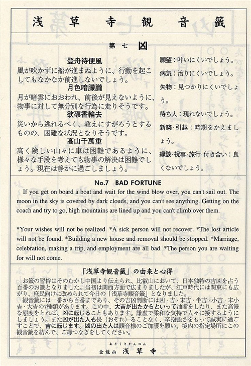 第七签