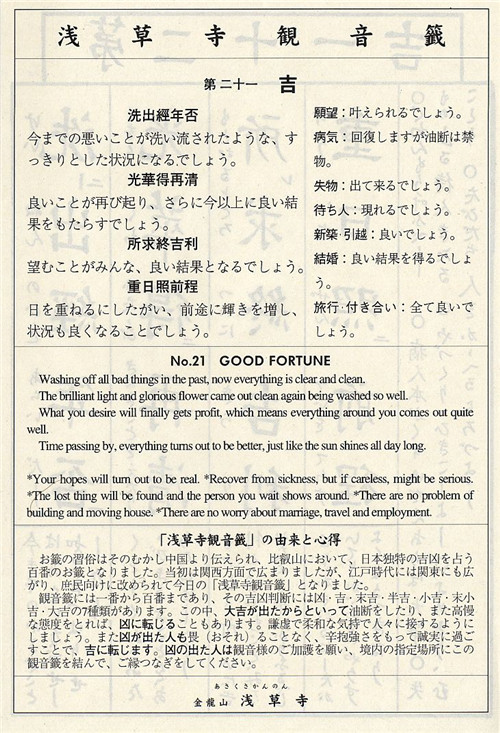 第二十一签