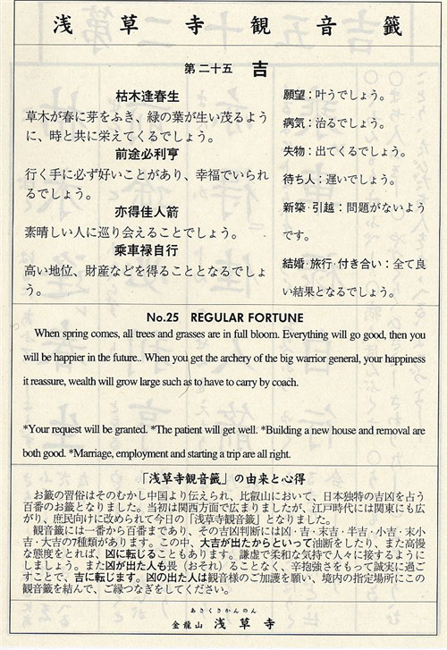 第二十五签