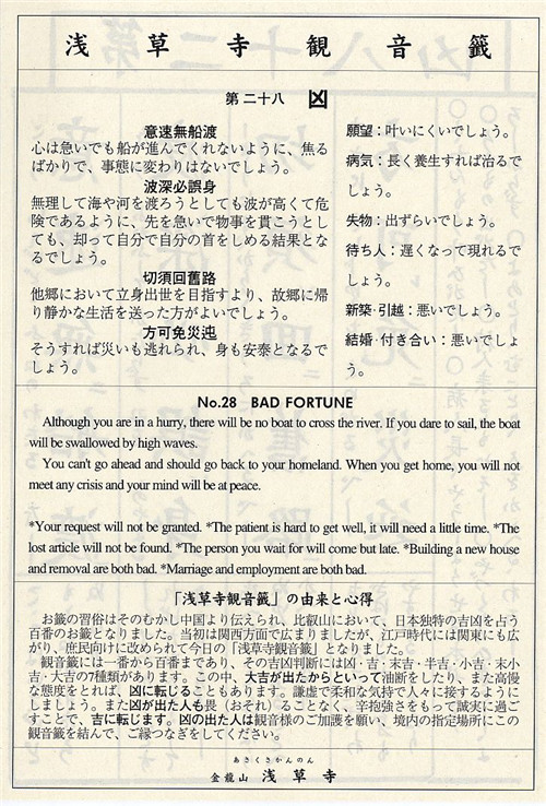 第二十八签
