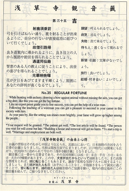 第三十五签