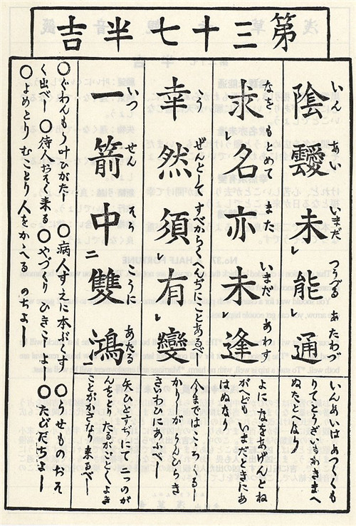 第三十七签