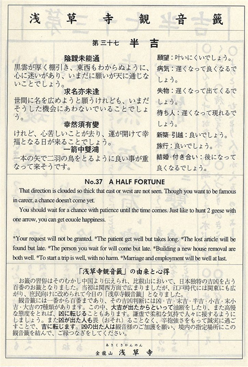 第三十七签