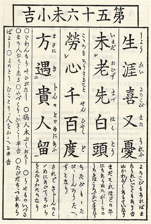 第五十六签