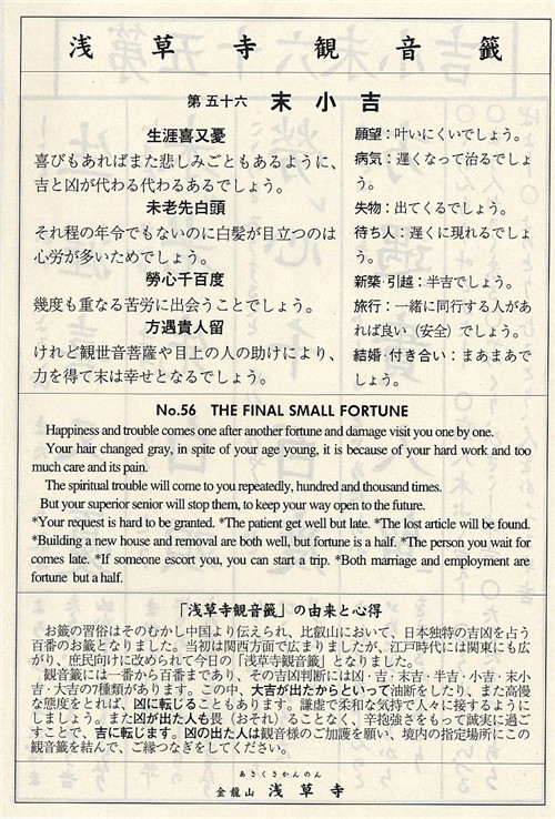 第五十六签
