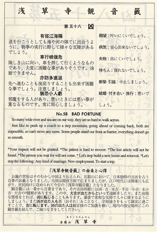 第五十八签