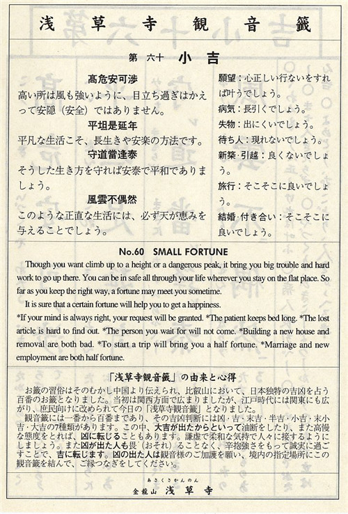 第六十签