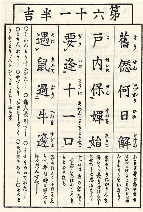 第六十一签