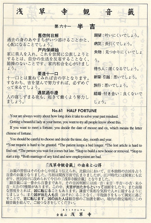 第六十一签