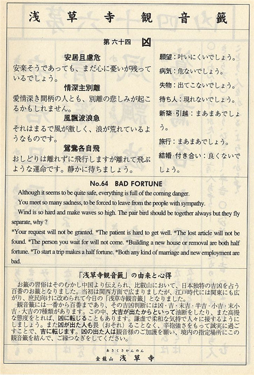 第六十四签