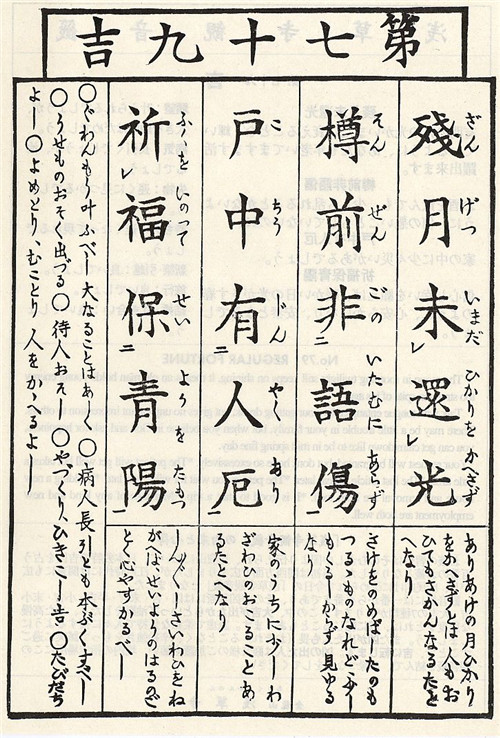 第七十九签