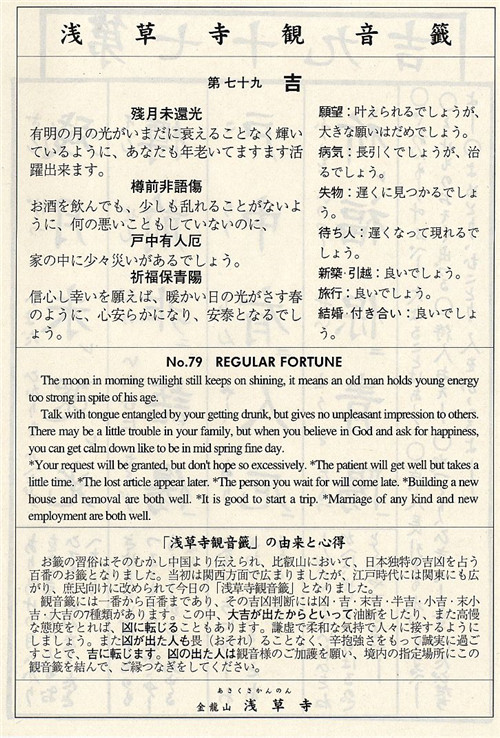 第七十九签